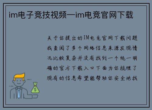 im电子竞技视频—im电竞官网下载