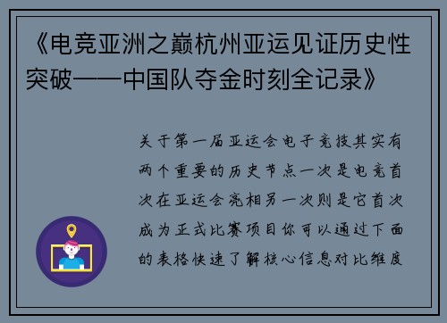 《电竞亚洲之巅杭州亚运见证历史性突破——中国队夺金时刻全记录》